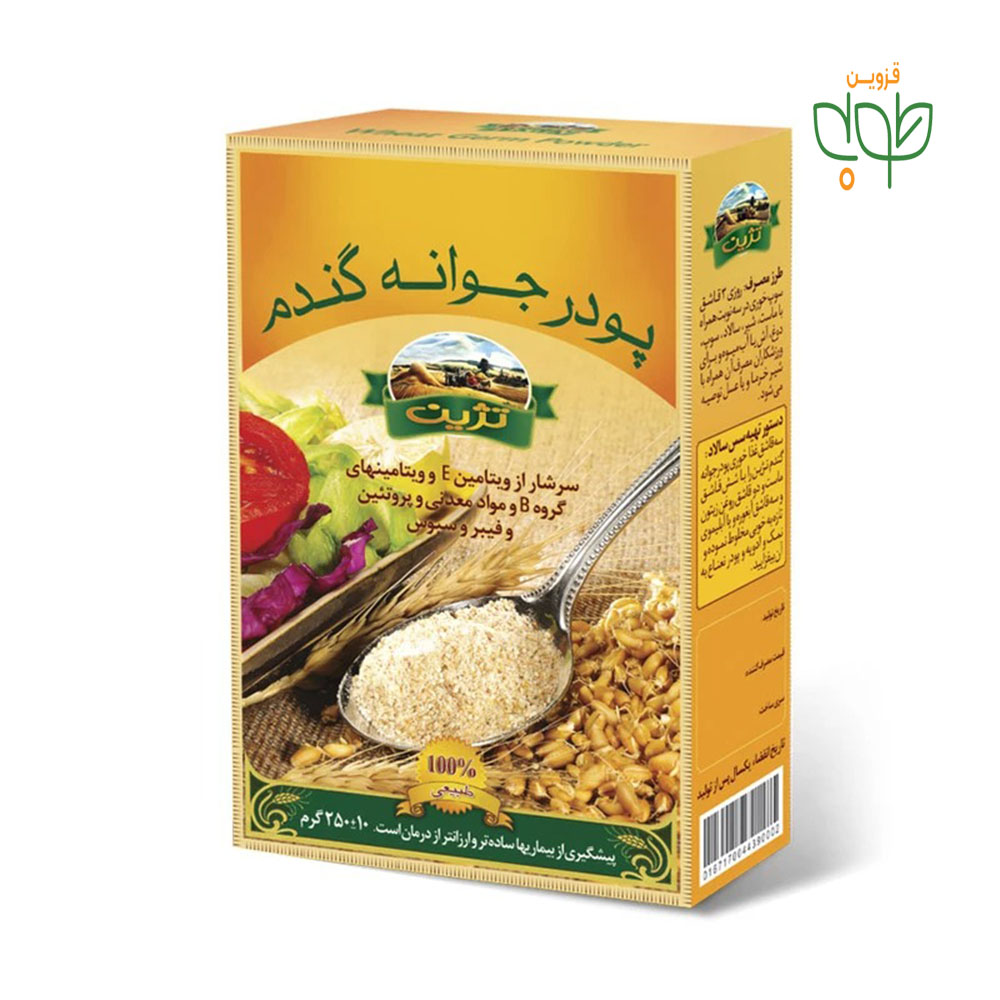 پودرجوانه گندم تژین